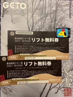 ☆夏油高原スキー場 リフト券（無料引換券）ペアのサムネイル