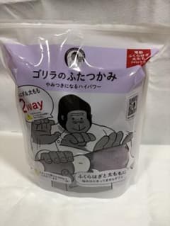【使用感なし】ゴリラのふたつかみのサムネイル