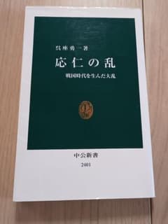 応仁の乱のサムネイル