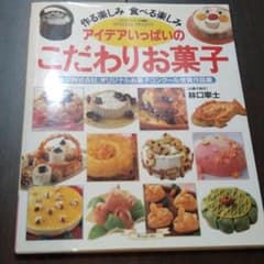 アイデアいっぱいのこだわりお菓子 : 貝印株式会社オリジナルお菓子コンクール受…のサムネイル