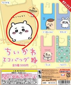 ちいかわエコバッグ2のサムネイル