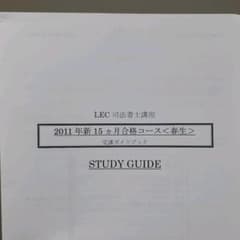 【新品未使用】LEC司法書士ブレイクスルーテキストのサムネイル