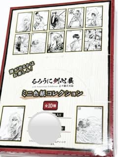 るろうに剣心展 ミニ色紙コレクション 1BOXセット るろうに剣心展 ミニ色紙コレクション 1BOXセット - メルカリ