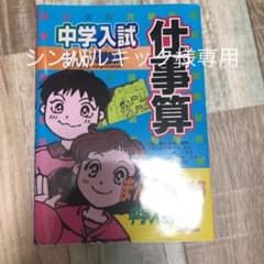 中学入試まんが攻略bon!仕事算　図形のサムネイル