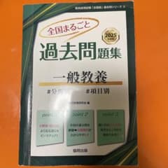 【教員採用試験】一般教養 2025年度三重県のサムネイル