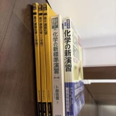 駿台予備校 化学テキスト・参考書 5冊セット - メルカリ