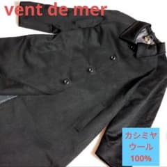 vent de merヴァンドメール・ブルーベル★カシミヤ ウールロングコート黒
