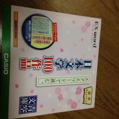 辞書で読める日本文学100選！！のサムネイル