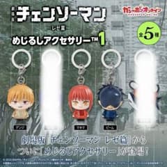 劇場版 チェンソーマン レゼ篇 めじるしアクセサリーのサムネイル