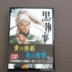黒執事 26のサムネイル