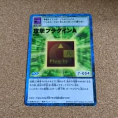 旧デジタルモンスターカード【St-299 攻撃プラグインA 2017】【oka