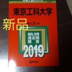 東京工科大学 2019年版のサムネイル