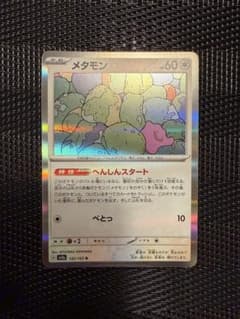ポケモンカード メタモン sv2a 132/165 R - メルカリ
