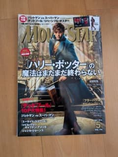 MOVIESTAR 2016.5 Vol.194のサムネイル
