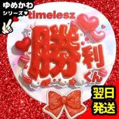 佐藤勝利 ファンサうちわ timelesz 名前 ジャンボ 目立つ応援うちわ