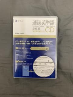 速読英単語 必修編CD〔改訂第7版対応〕のサムネイル