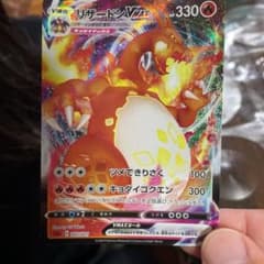 ポケモンカード リザードンVMAXのサムネイル