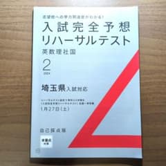 進研ゼミ 入試完全予想リハーサルテスト 2024のサムネイル