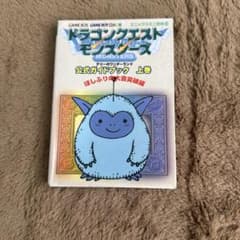 ドラゴンクエストモンスターズ テリーのワンダーランド 公式ガイドブック 上巻のサムネイル