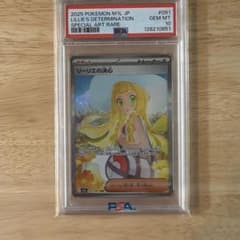 ニ*ー様 PSA10リーリエの決心 SAR メガブレイブのサムネイル
