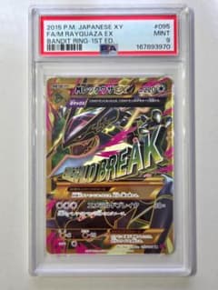 【PSA9】MレックウザEX UR 【XY7 095/081 1ED】のサムネイル