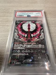 体*幹様 ガラルファイヤーV SR psa10 体*幹様 ガラルファイヤーV SR psa10 - メルカリ