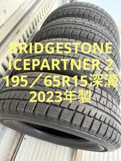 ブリヂストンスタッドレス195／65R15 91Q深溝 - メルカリ