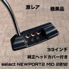 スコッティキャメロン セレクト ニューポート2 ミッド 2012 極美品