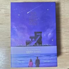 韓国ドラマ ある日、私の家の玄関に滅亡が入ってきた プレミアム版Blu-ray 韓国ドラマ ある日、私の家の玄関に滅亡が入ってきた プレミアム版Blu