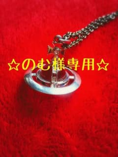 ☆のむ様専用☆ヴィヴィアンウエストウッド スモールオーブネックレスのサムネイル