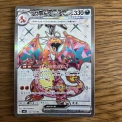 リザードンex SR SV3 黒炎の支配者 125/108 - メルカリ