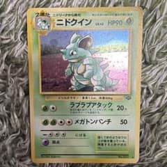 ニドクイン ★ 第2弾拡張パック ポケモンジャングルのサムネイル