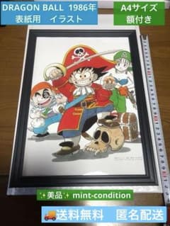 드래곤볼 DRAGON BALL 1986년 표지용 해적 일러스트 A4