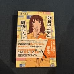咲良は上手に説明したい!のサムネイル