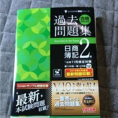 簿記2級のサムネイル