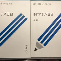 スタディさぷり数学1A2B 新品半額のサムネイル