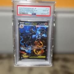 極美品！メガリザードンXex SAR PSA10 ハードケース付き！ - メルカリ