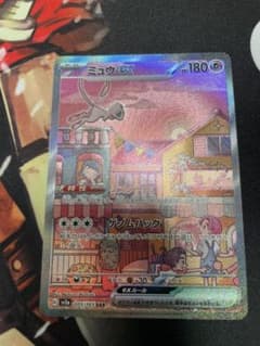 ミュウsar 未使用　美品　151のサムネイル