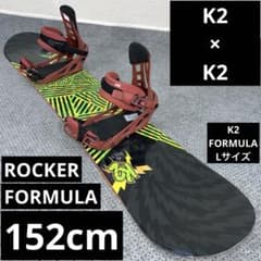 即滑走 152cm K2 SPIT FIRE×K2 FORMULA Lサイズ 即滑走 152cm K2 SPIT FIRE×K2 FORMULA Lサイズ - メルカリ