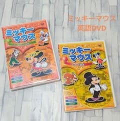 ③ディズニー ミッキーマウス 英語 DVD 2枚セット 字幕 吹替付き