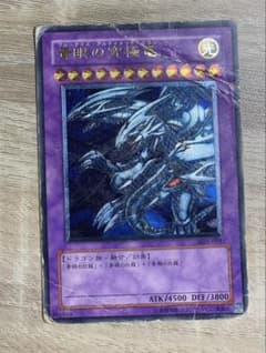 青眼の究極竜 ブルーアイズアルティメットドラゴン レリーフ 遊戯王