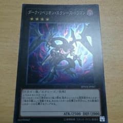 遊戯王 ダークリベリオンエクシーズドラゴンのサムネイル