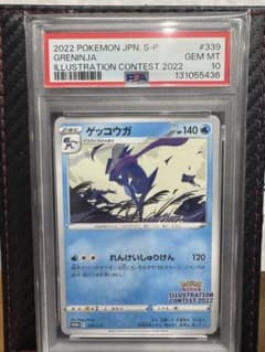 PSA10 ゲッコウガ プロモ ポケモンカード イラストコンテスト PSA10 ゲッコウガ プロモ ポケモンカード イラストコンテスト - メルカリ