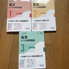 古文レベル別問題集 1・2・3 3冊セットのサムネイル
