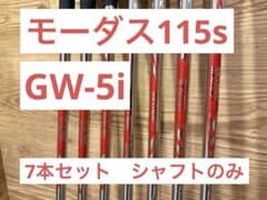 美品 N.S.PRO MODUS3 TOUR115 S シャフト 7本セット - メルカリ