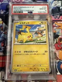 ピカチュウ PROMO SV-Pプロモカード 120/SV-P PSA10 - メルカリ