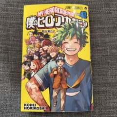 僕のヒーローアカデミア 42巻 堀越耕平 ジャンプコミックスのサムネイル