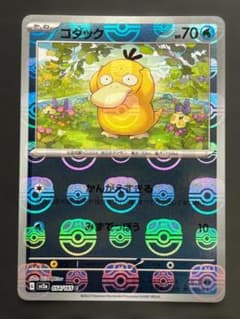 ポケカ コダック マスターボール ko999 - メルカリ