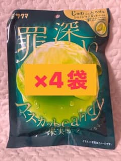 サクマ 罪深いマスカットキャンディ 54g×4袋 シャインマスカット
