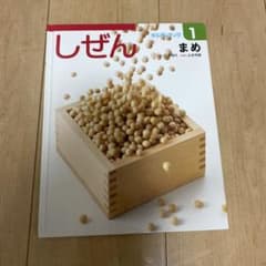しぜん 1 まめ フレーベル館 絵本キンダーブックのサムネイル